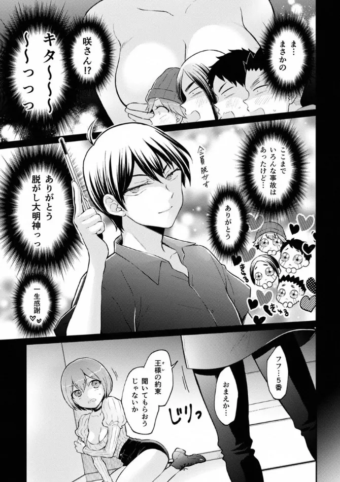 [Nagata Maria] Totsuzen Onnanoko ni Natta node, Ore no Oppai Monde Mimasen ka? 38 10eme image