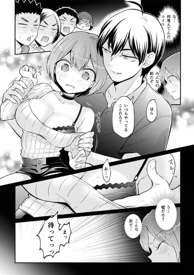 [Nagata Maria] Totsuzen Onnanoko ni Natta node, Ore no Oppai Monde Mimasen ka? 38 11eme image