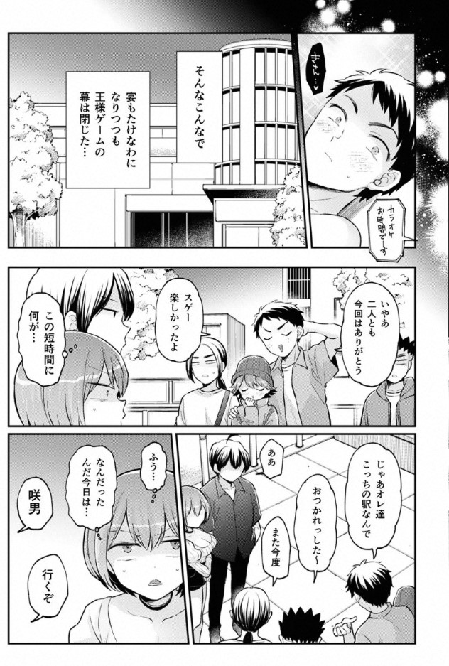 [Nagata Maria] Totsuzen Onnanoko ni Natta node, Ore no Oppai Monde Mimasen ka? 38 28eme image