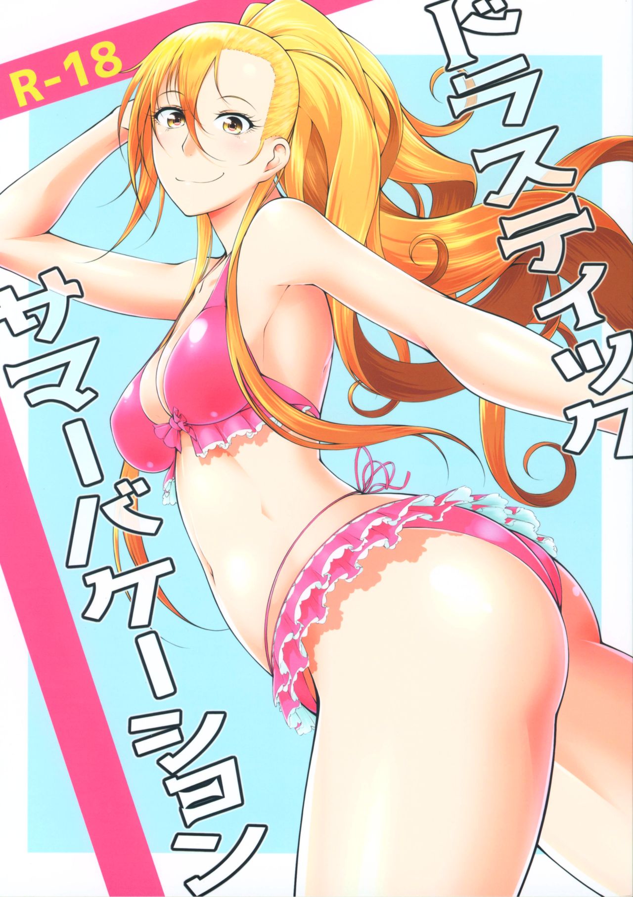 (C93) [Okina Utsuwa (Arai Taiki)] Drastic Summer Vacation [english] (Jankull) image number 1
