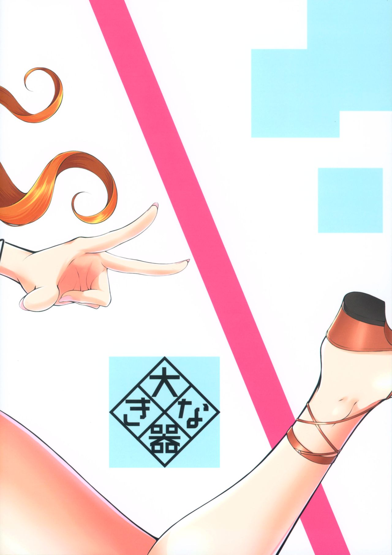 (C93) [Okina Utsuwa (Arai Taiki)] Drastic Summer Vacation [english] (Jankull) image number 25