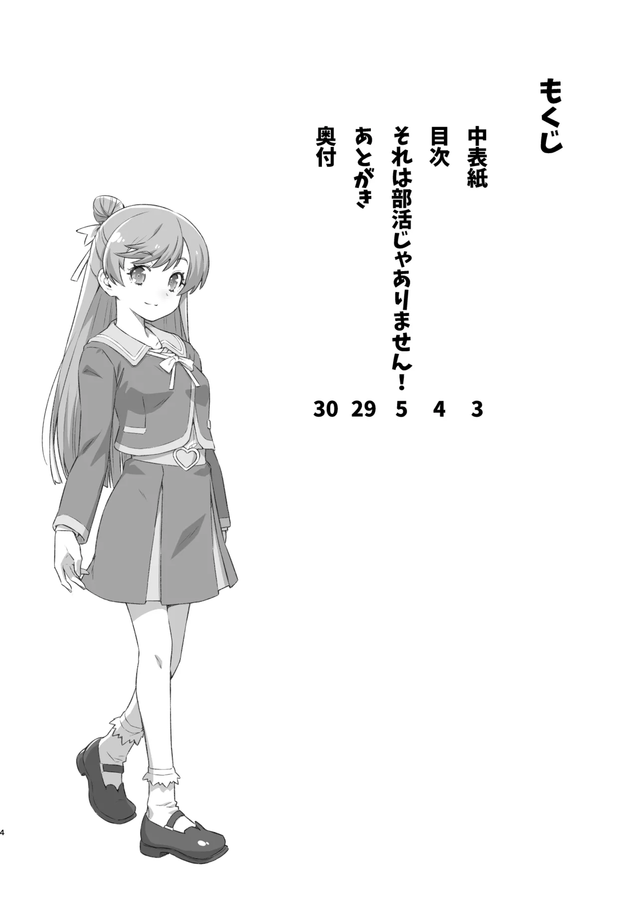 [ACID EATERS (Kazuma Muramasa)] Sore wa Bukatsu ja Arimasen! (Hirogaru Sky! Precure) [Chinese] [个人兴趣汉化] [Digital] imagen número 3