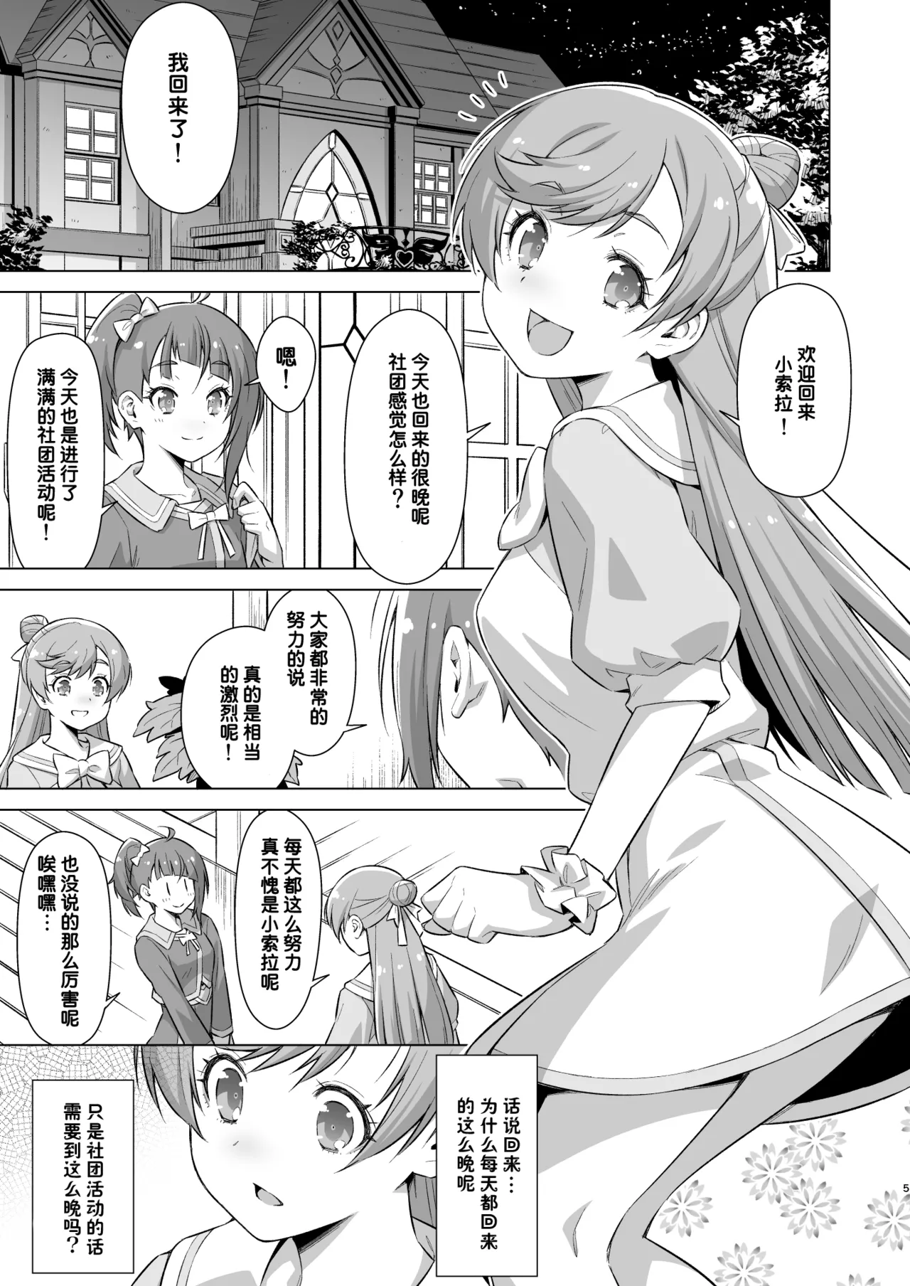 [ACID EATERS (Kazuma Muramasa)] Sore wa Bukatsu ja Arimasen! (Hirogaru Sky! Precure) [Chinese] [个人兴趣汉化] [Digital] imagen número 4