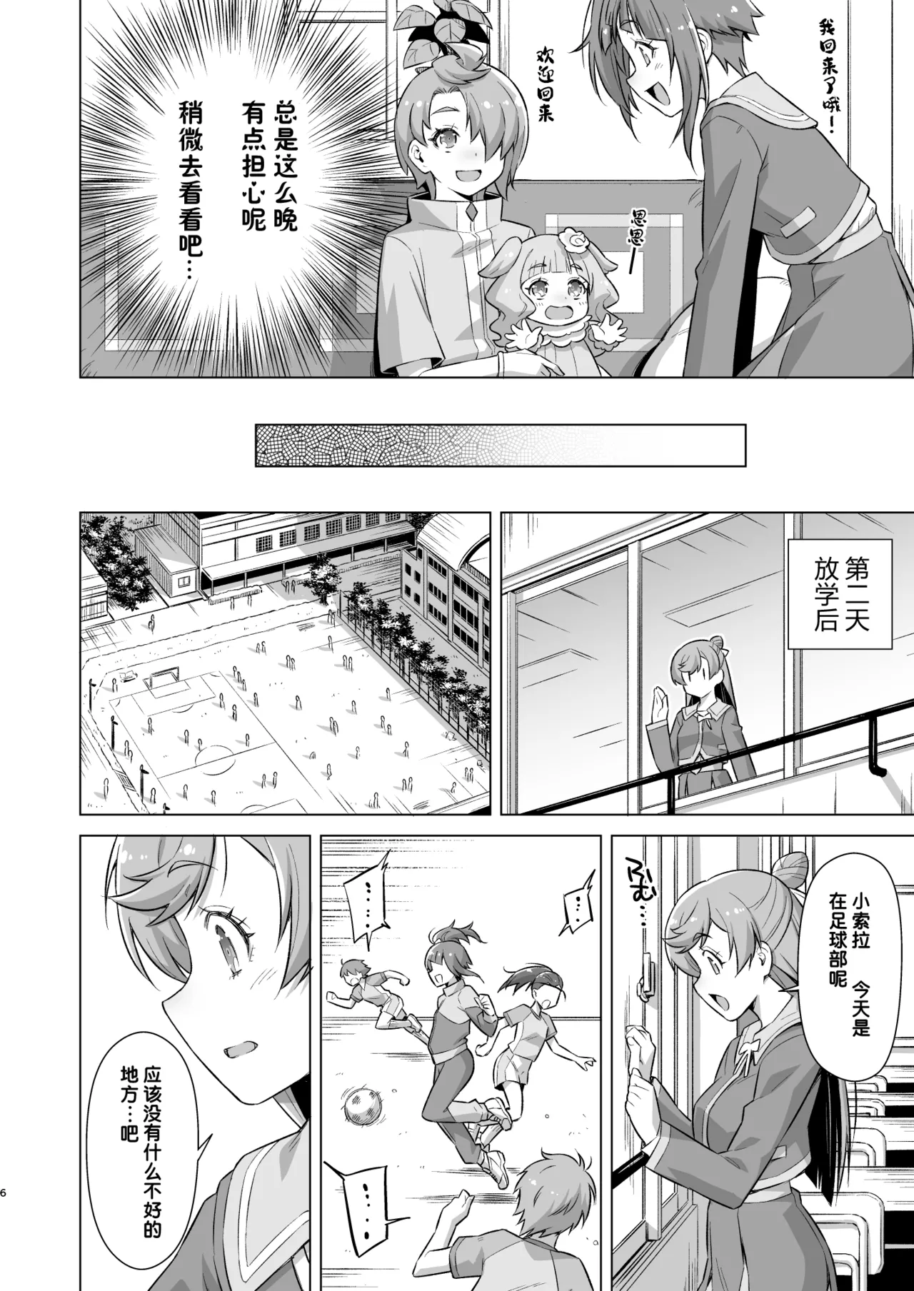 [ACID EATERS (Kazuma Muramasa)] Sore wa Bukatsu ja Arimasen! (Hirogaru Sky! Precure) [Chinese] [个人兴趣汉化] [Digital] imagen número 5