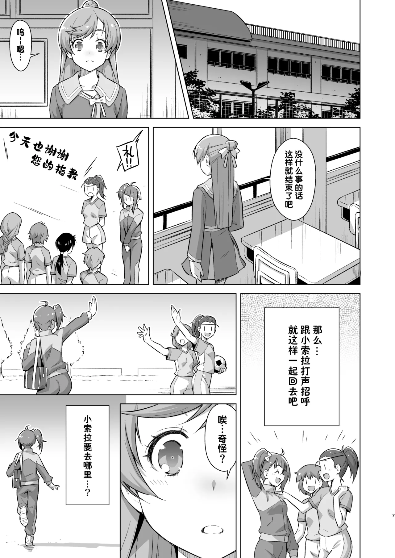 [ACID EATERS (Kazuma Muramasa)] Sore wa Bukatsu ja Arimasen! (Hirogaru Sky! Precure) [Chinese] [个人兴趣汉化] [Digital] imagen número 6