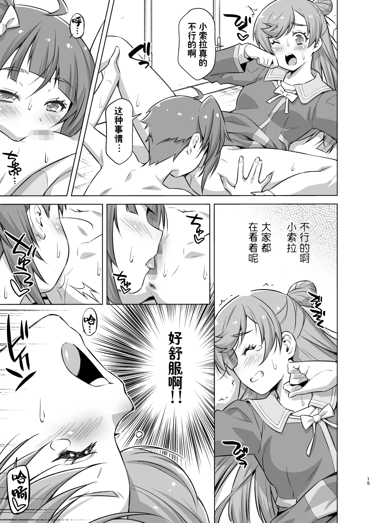 [ACID EATERS (Kazuma Muramasa)] Sore wa Bukatsu ja Arimasen! (Hirogaru Sky! Precure) [Chinese] [个人兴趣汉化] [Digital] imagen número 14