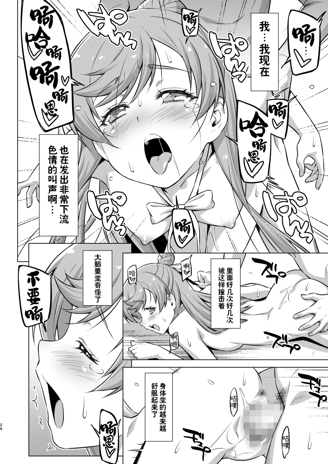 [ACID EATERS (Kazuma Muramasa)] Sore wa Bukatsu ja Arimasen! (Hirogaru Sky! Precure) [Chinese] [个人兴趣汉化] [Digital] imagen número 23