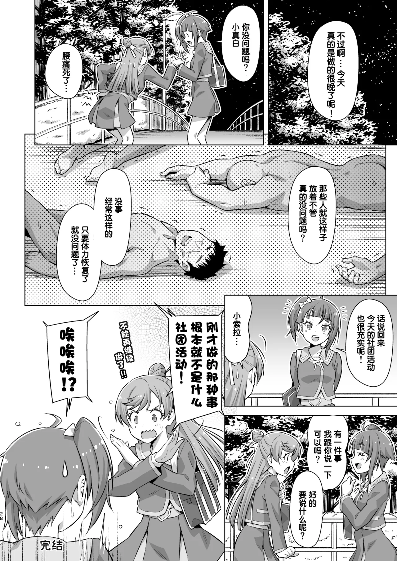 [ACID EATERS (Kazuma Muramasa)] Sore wa Bukatsu ja Arimasen! (Hirogaru Sky! Precure) [Chinese] [个人兴趣汉化] [Digital] imagen número 27