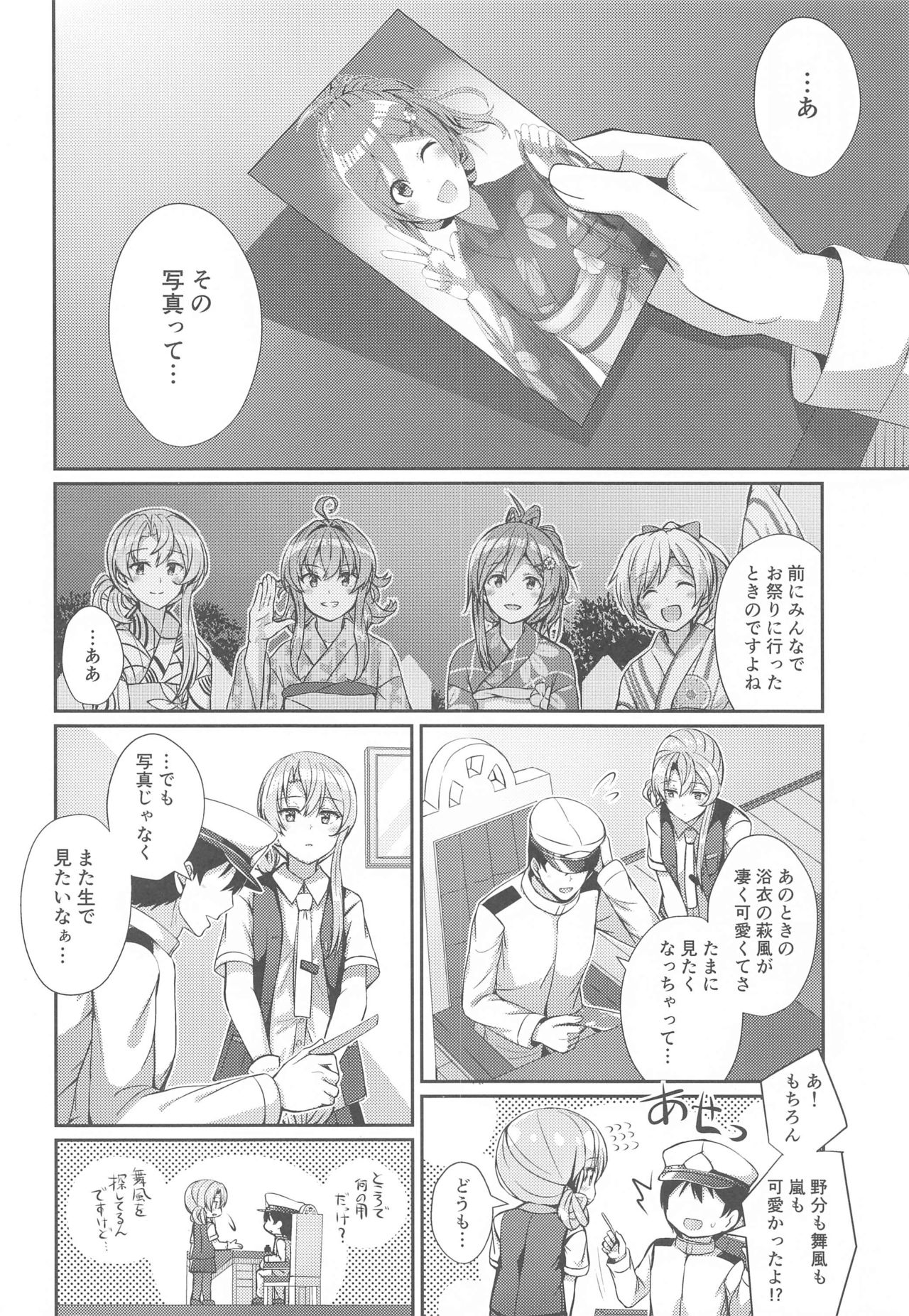 [L5EX (Kamelie)] Yukata no Hagikaze wa Suki desu ka? (Kantai Collection -KanColle-) 画像番号 3