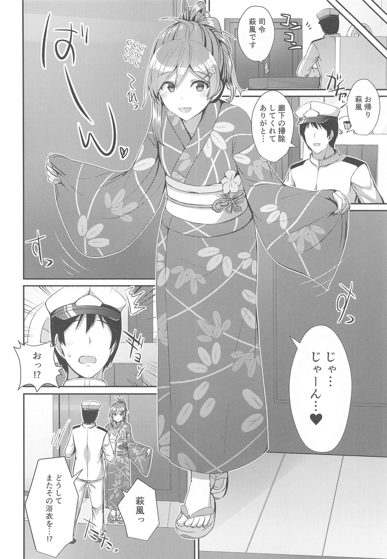[L5EX (Kamelie)] Yukata no Hagikaze wa Suki desu ka? (Kantai Collection -KanColle-) 画像番号 5