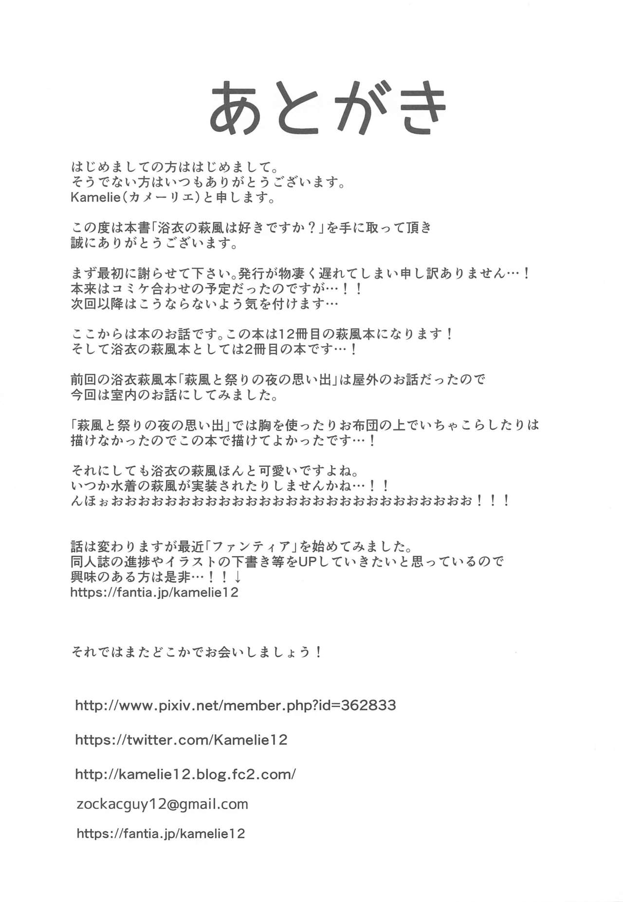 [L5EX (Kamelie)] Yukata no Hagikaze wa Suki desu ka? (Kantai Collection -KanColle-) 画像番号 23