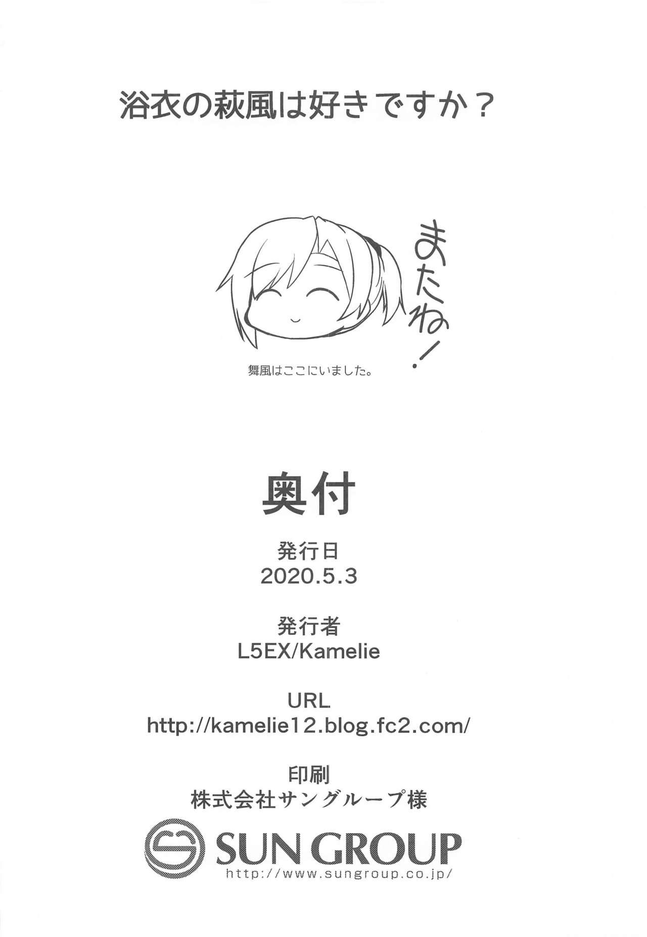 [L5EX (Kamelie)] Yukata no Hagikaze wa Suki desu ka? (Kantai Collection -KanColle-) 画像番号 24