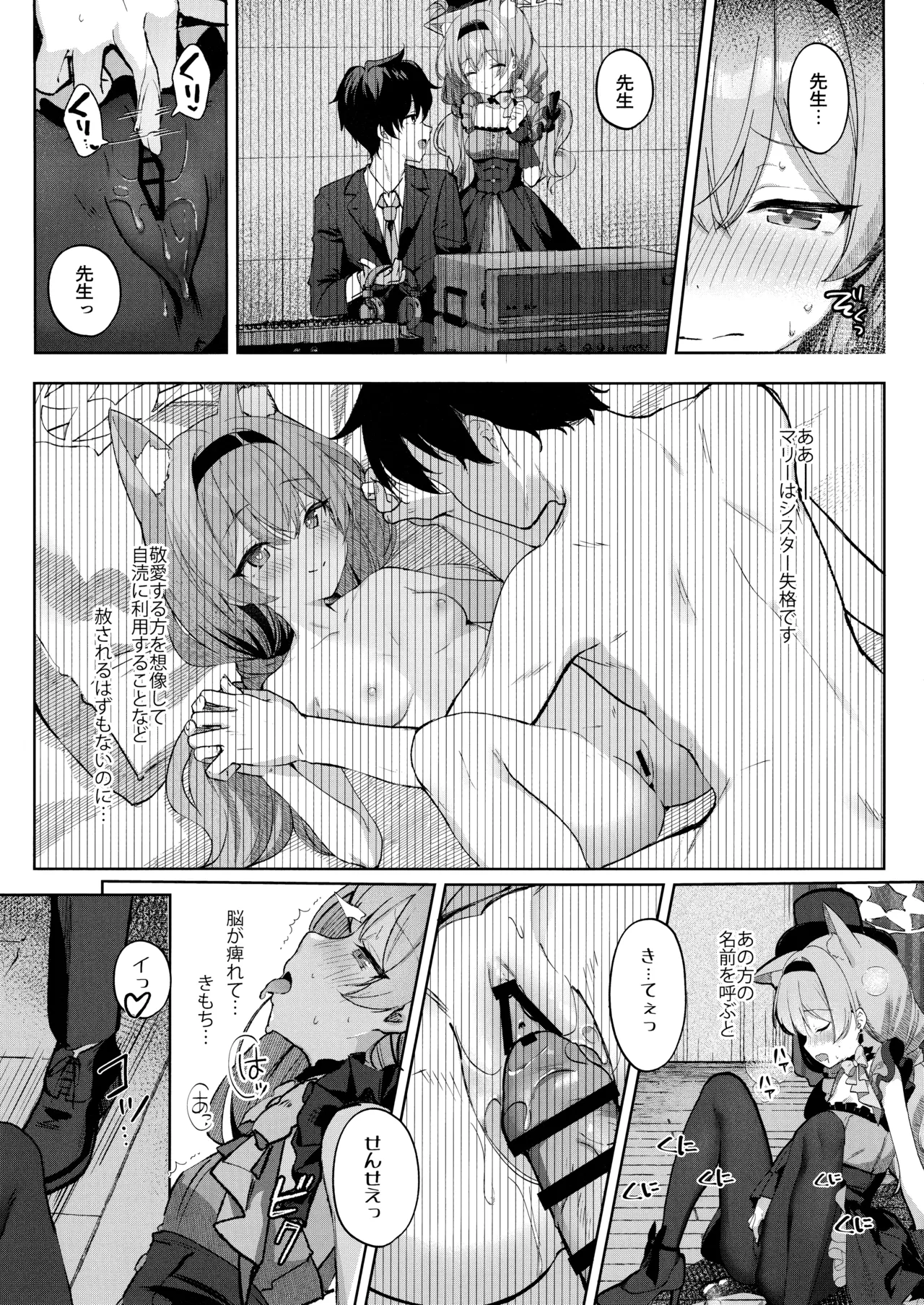 (C105) [Kinokomushin (Kinokomushi)] Hatsujo Marie to Inori no Katachi (Blue Archive) image number 4