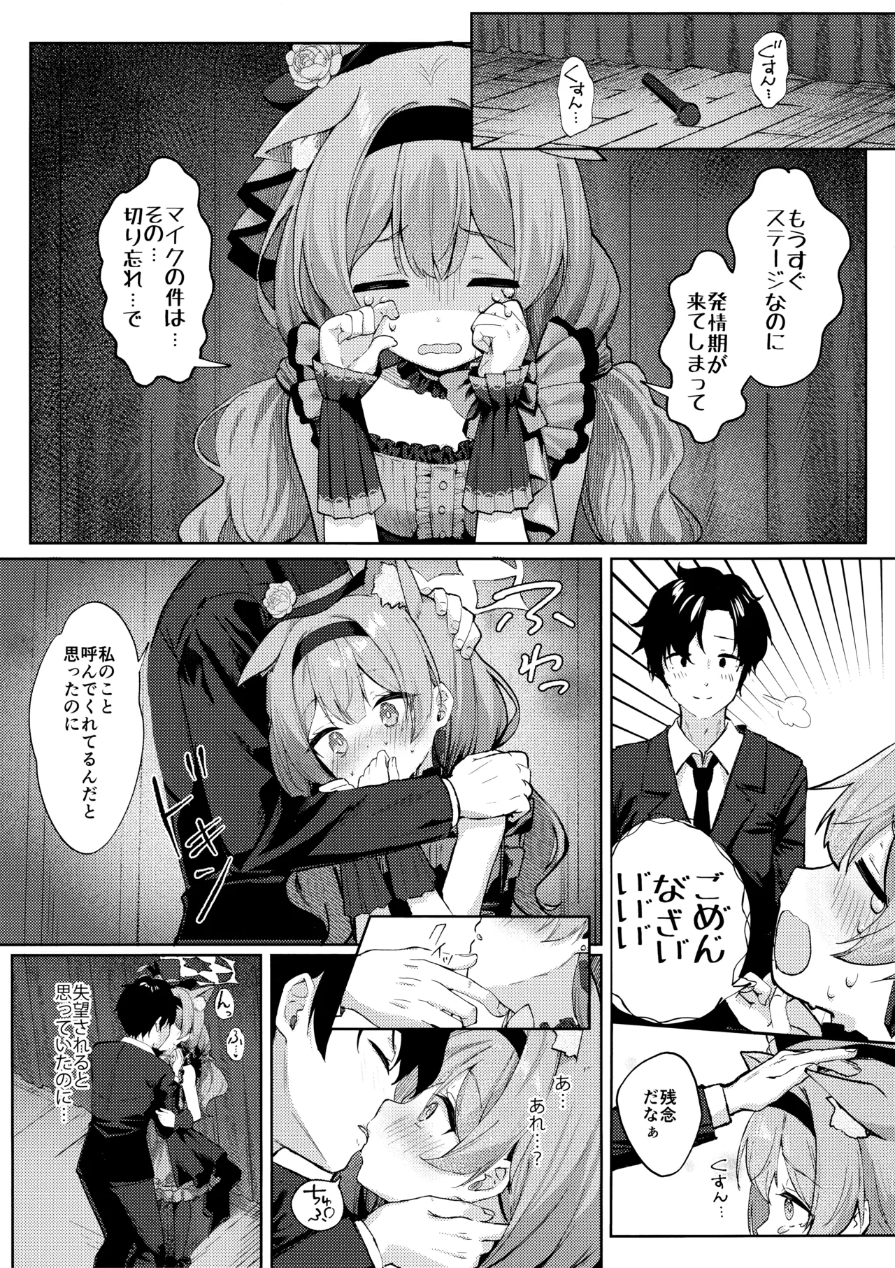 (C105) [Kinokomushin (Kinokomushi)] Hatsujo Marie to Inori no Katachi (Blue Archive) image number 6