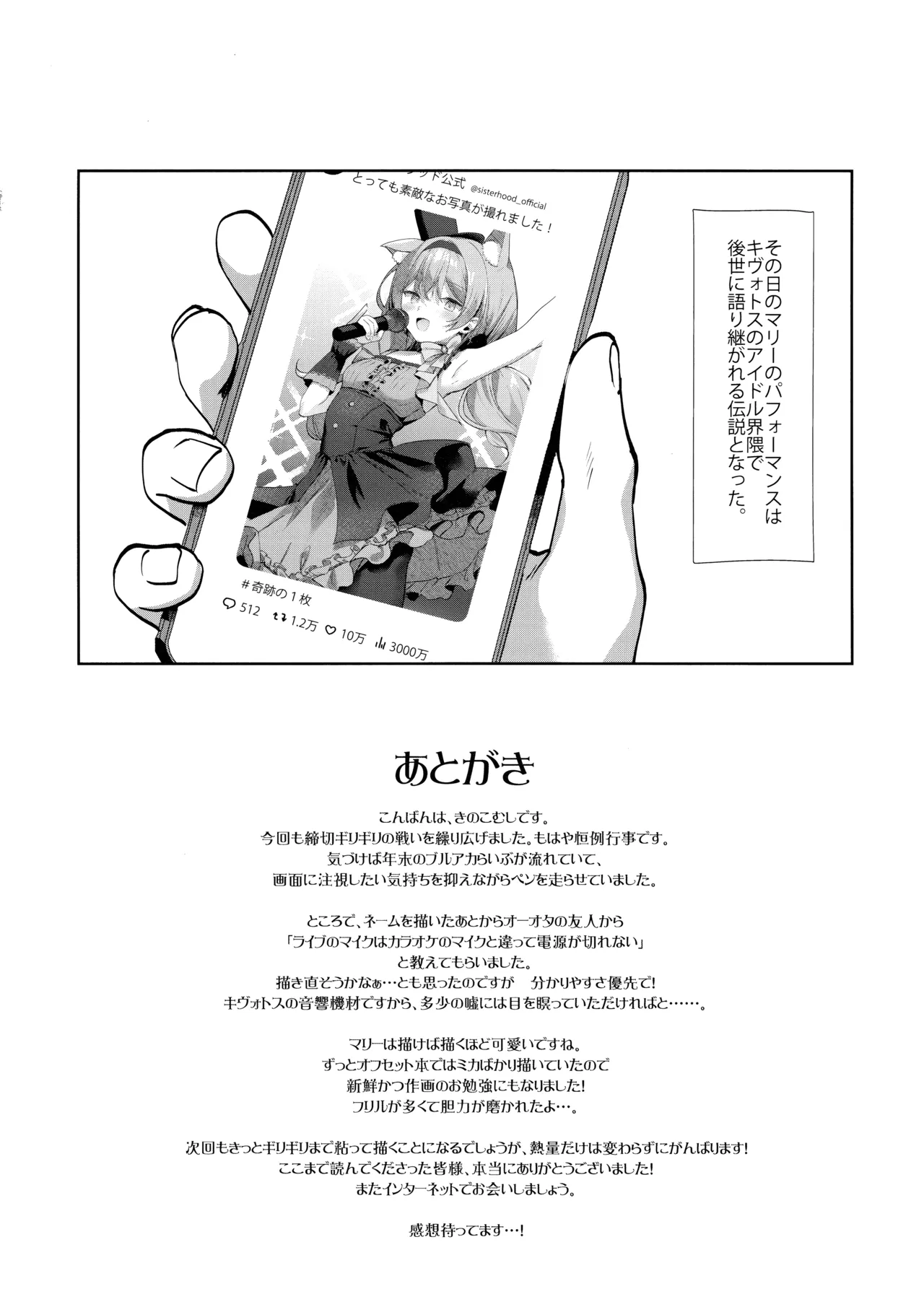 (C105) [Kinokomushin (Kinokomushi)] Hatsujo Marie to Inori no Katachi (Blue Archive) image number 15