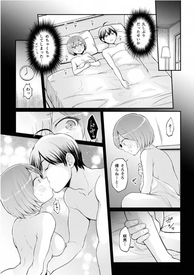 [Nagata Maria] Totsuzen Onnanoko ni Natta node, Ore no Oppai Monde Mimasen ka? 40 画像番号 2