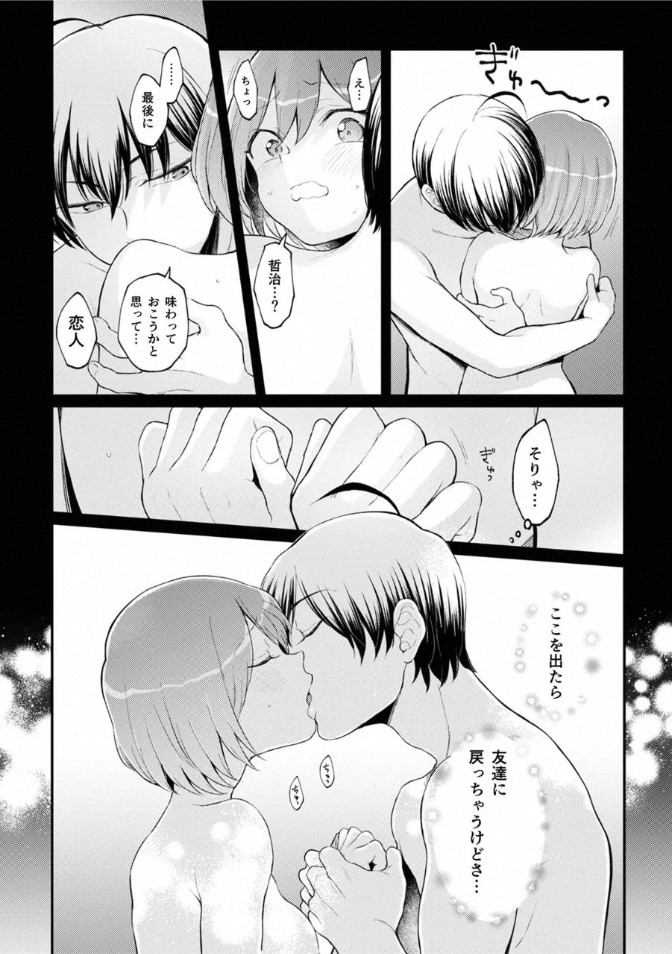 [Nagata Maria] Totsuzen Onnanoko ni Natta node, Ore no Oppai Monde Mimasen ka? 40 画像番号 3