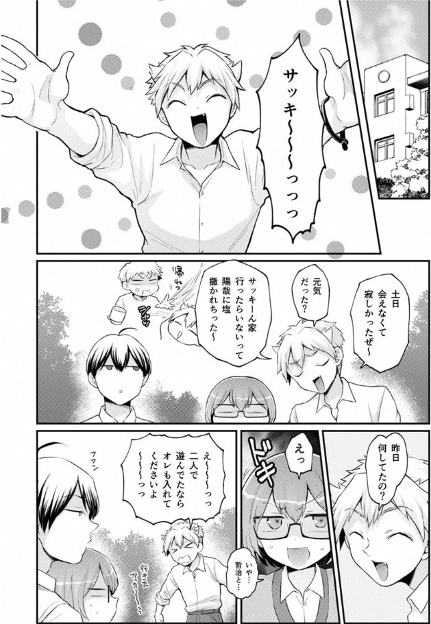 [Nagata Maria] Totsuzen Onnanoko ni Natta node, Ore no Oppai Monde Mimasen ka? 40 画像番号 5