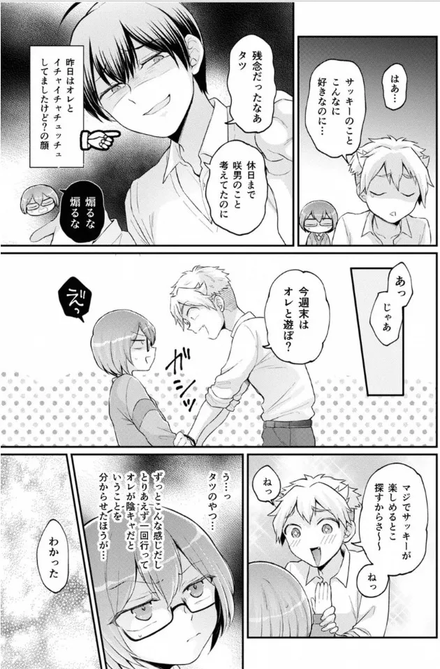 [Nagata Maria] Totsuzen Onnanoko ni Natta node, Ore no Oppai Monde Mimasen ka? 40 画像番号 6