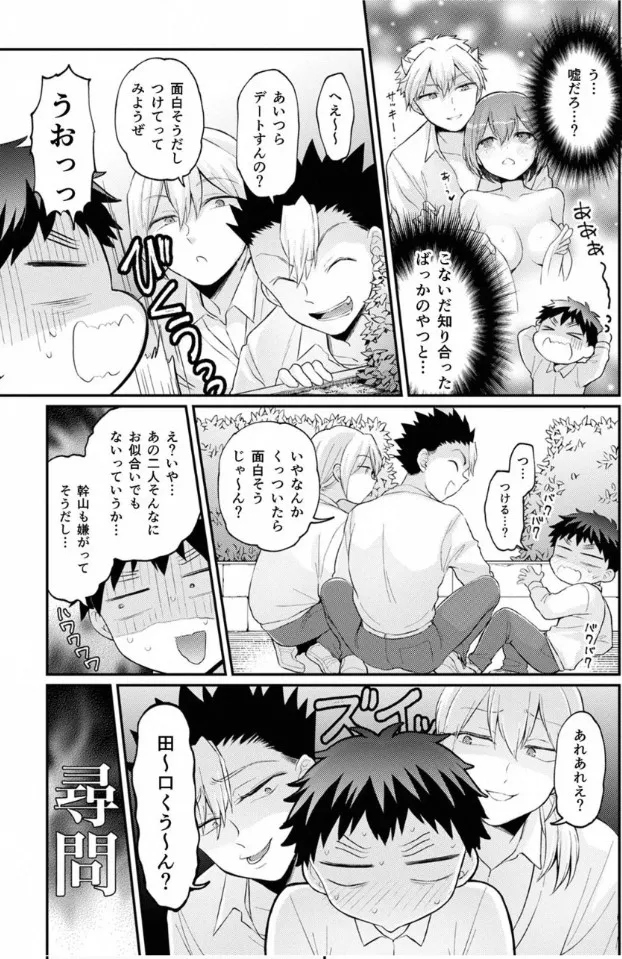 [Nagata Maria] Totsuzen Onnanoko ni Natta node, Ore no Oppai Monde Mimasen ka? 40 画像番号 8