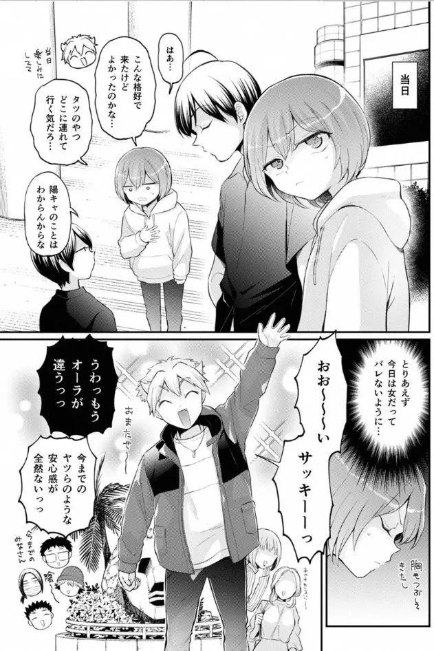 [Nagata Maria] Totsuzen Onnanoko ni Natta node, Ore no Oppai Monde Mimasen ka? 40 画像番号 10