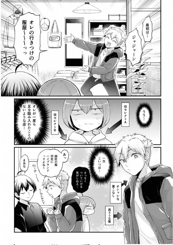 [Nagata Maria] Totsuzen Onnanoko ni Natta node, Ore no Oppai Monde Mimasen ka? 40 画像番号 12