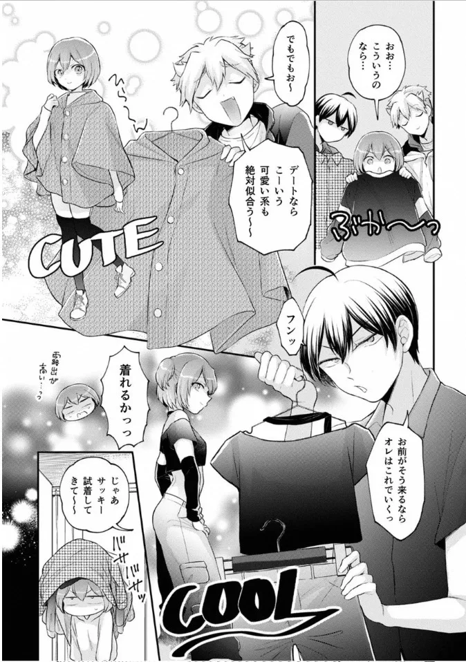 [Nagata Maria] Totsuzen Onnanoko ni Natta node, Ore no Oppai Monde Mimasen ka? 40 画像番号 16