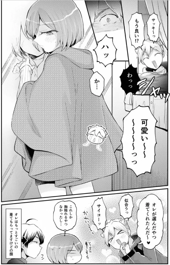 [Nagata Maria] Totsuzen Onnanoko ni Natta node, Ore no Oppai Monde Mimasen ka? 40 画像番号 19