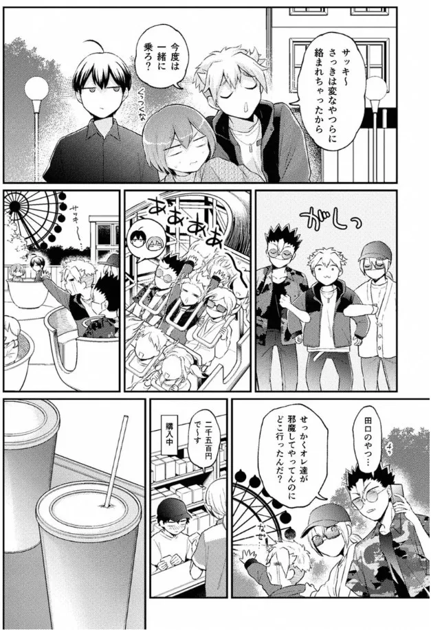 [Nagata Maria] Totsuzen Onnanoko ni Natta node, Ore no Oppai Monde Mimasen ka? 40 画像番号 27