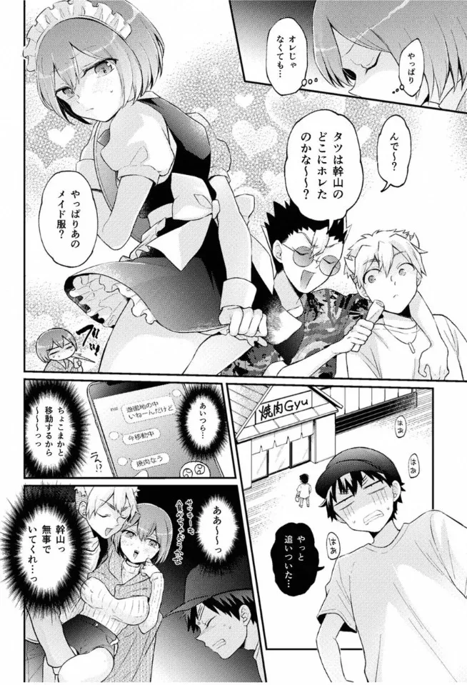 [Nagata Maria] Totsuzen Onnanoko ni Natta node, Ore no Oppai Monde Mimasen ka? 40 画像番号 33