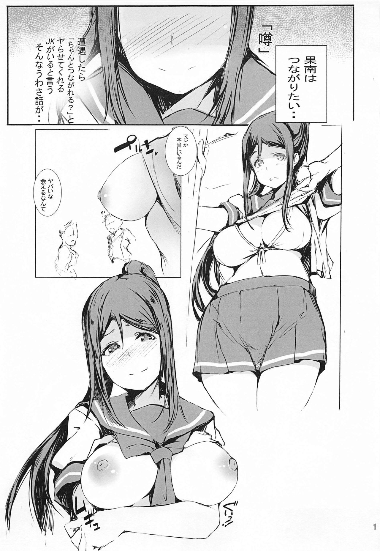 [Gyoukousyu (Gon., Kurosai)] Kanan wa, Tsunagaritai! (Love Live! Sunshine!!) 画像番号 2