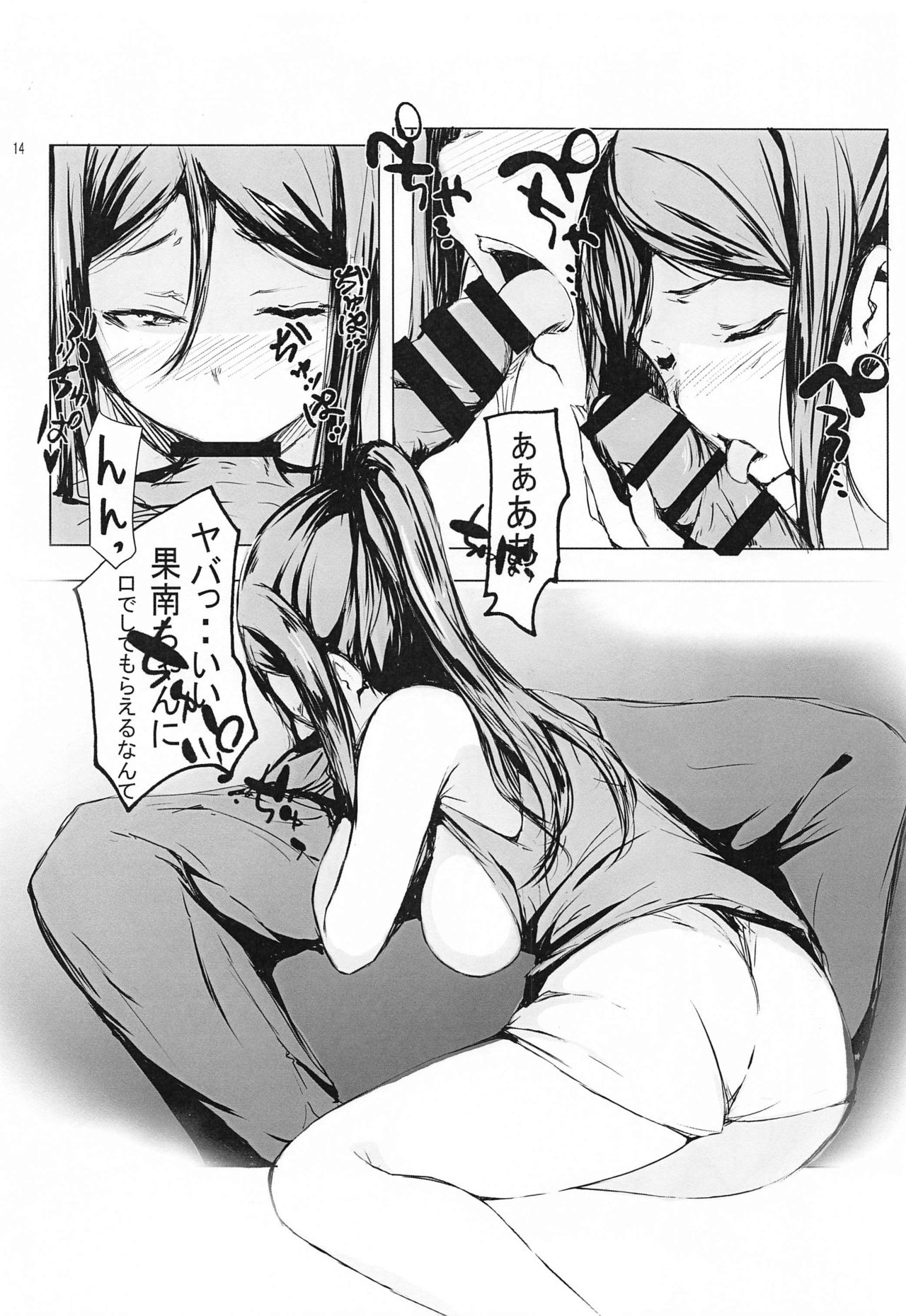 [Gyoukousyu (Gon., Kurosai)] Kanan wa, Tsunagaritai! (Love Live! Sunshine!!) 画像番号 15