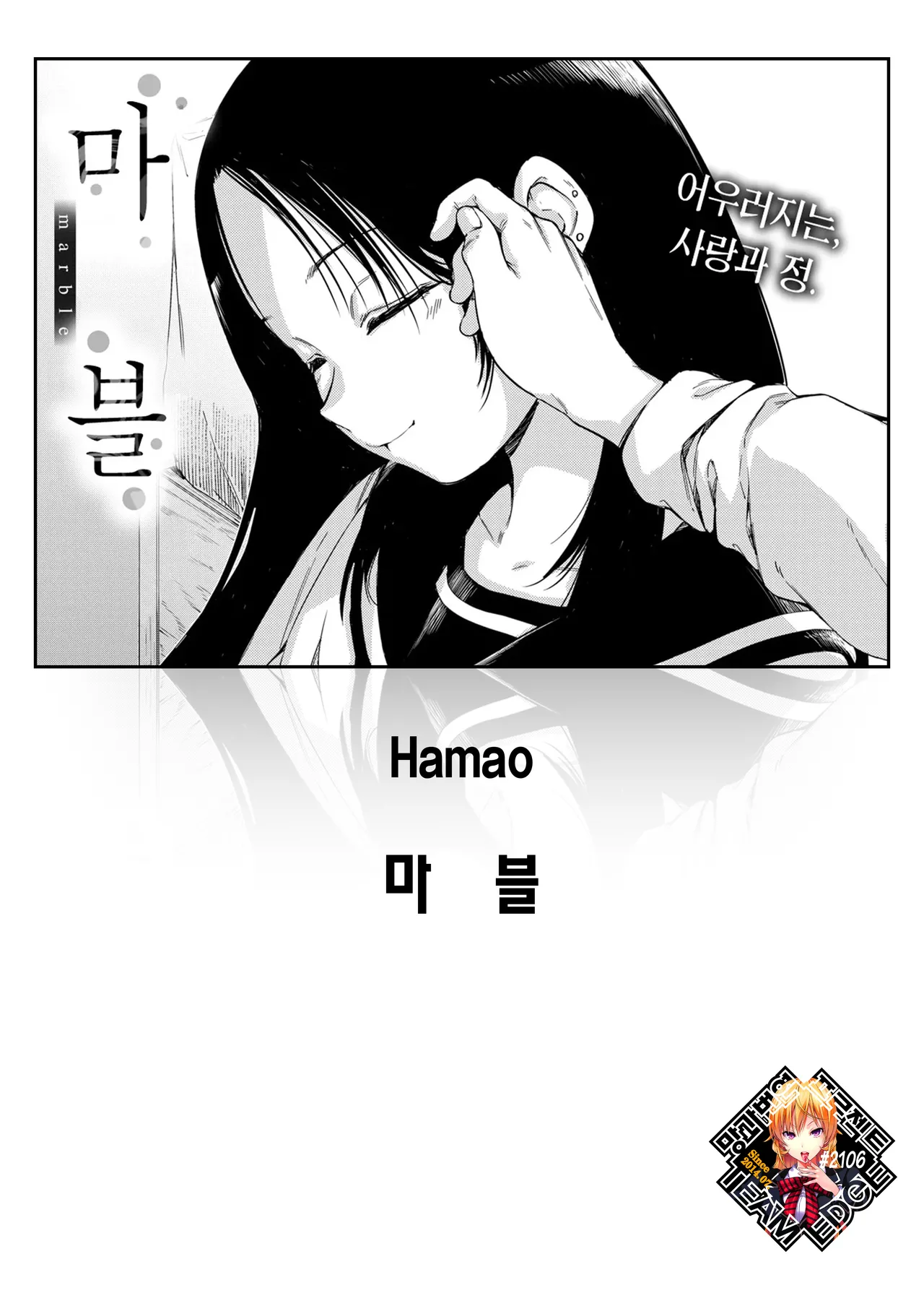 [Hamao] Marble | 마블 (COMIC Kairakuten 2025-06) [Korean] [Team Edge] [Decensored] [Digital] 이미지 번호 1