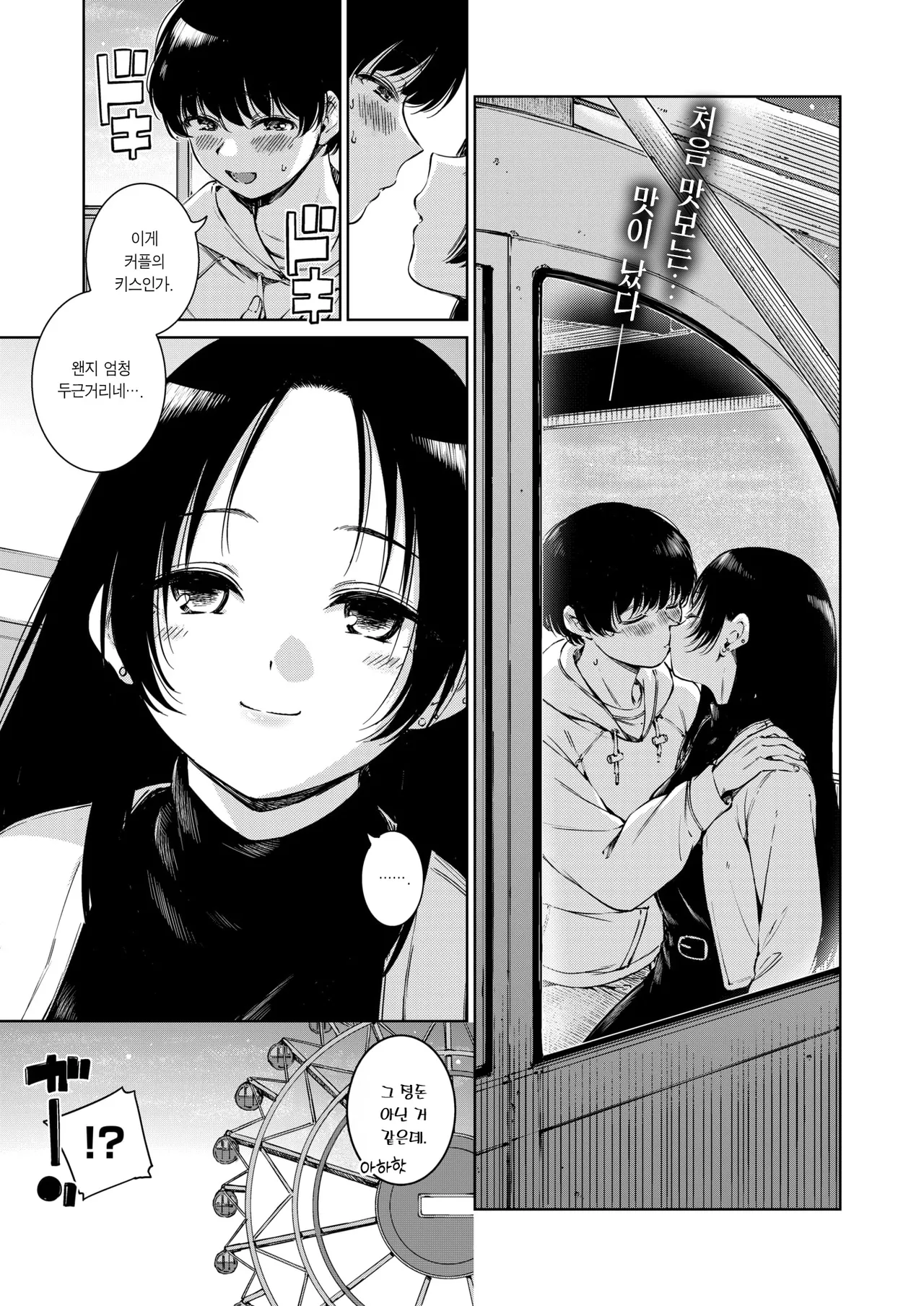 [Hamao] Marble | 마블 (COMIC Kairakuten 2025-06) [Korean] [Team Edge] [Decensored] [Digital] 이미지 번호 2