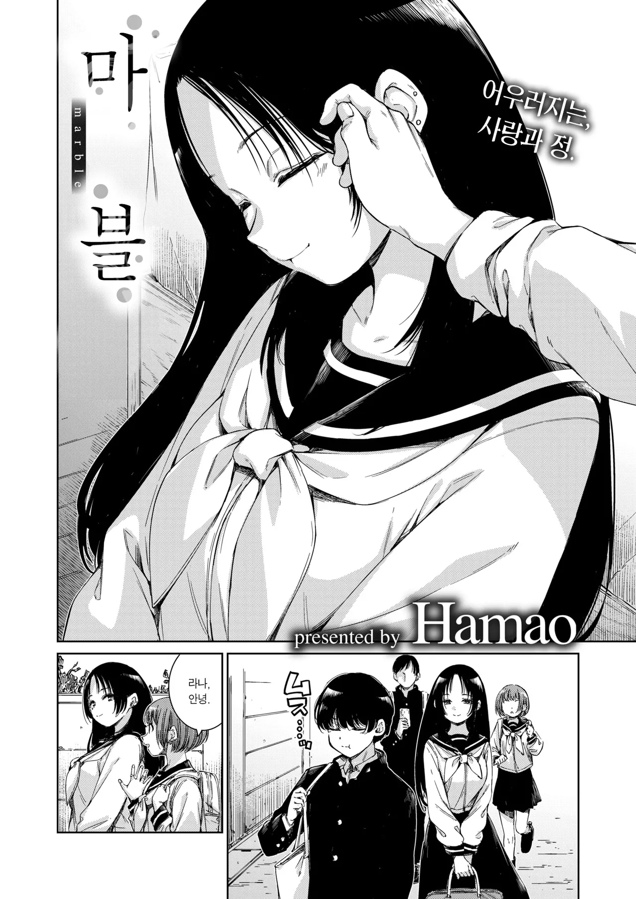 [Hamao] Marble | 마블 (COMIC Kairakuten 2025-06) [Korean] [Team Edge] [Decensored] [Digital] 이미지 번호 3