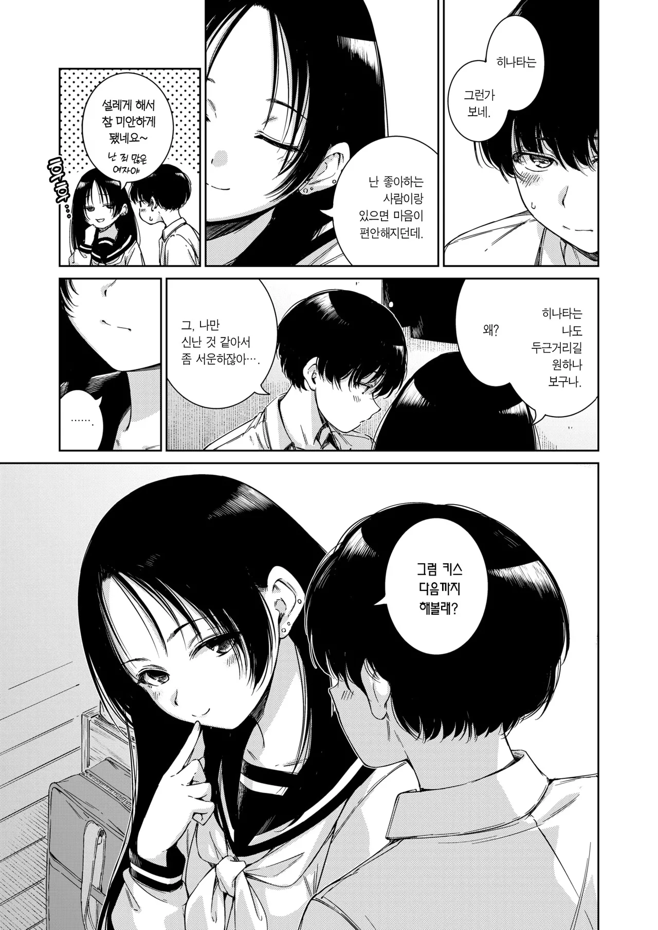 [Hamao] Marble | 마블 (COMIC Kairakuten 2025-06) [Korean] [Team Edge] [Decensored] [Digital] 이미지 번호 6