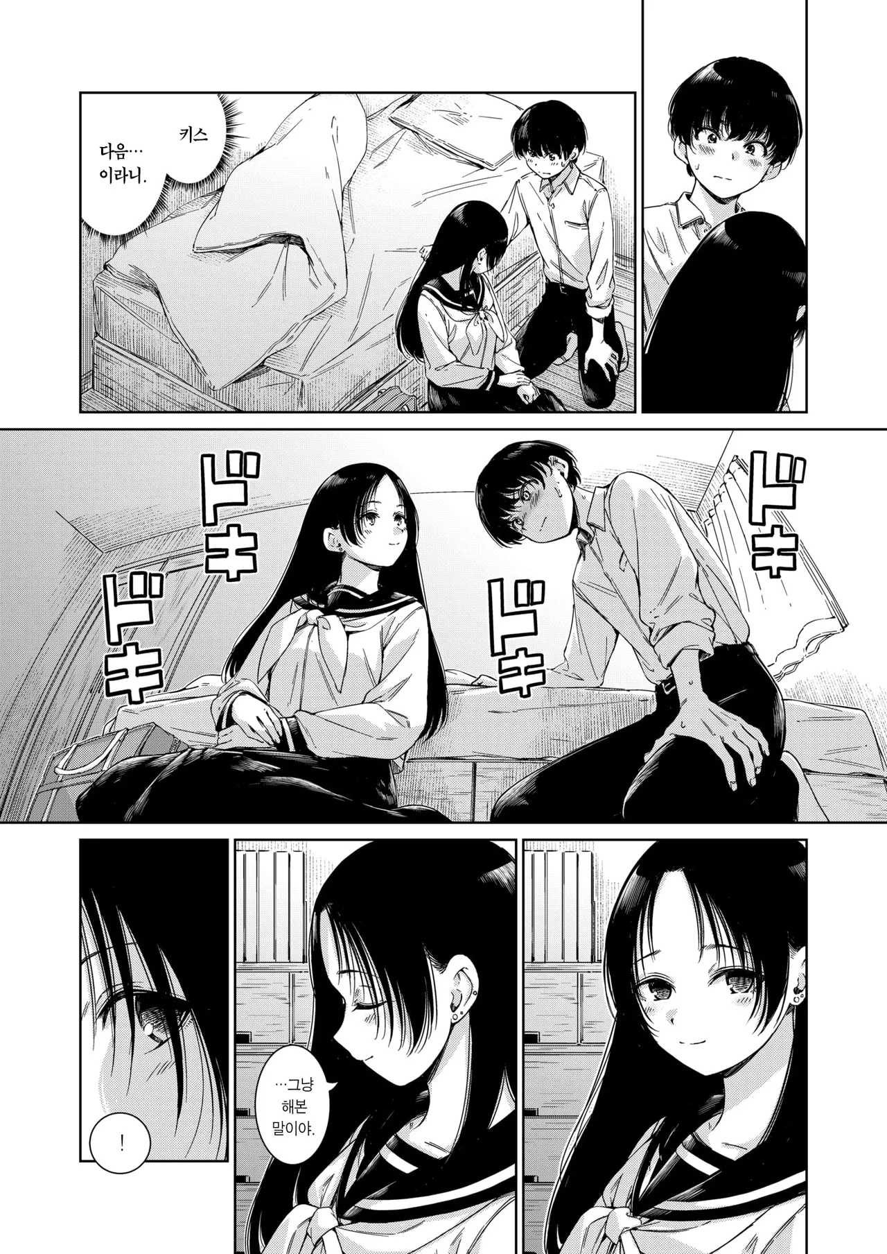 [Hamao] Marble | 마블 (COMIC Kairakuten 2025-06) [Korean] [Team Edge] [Decensored] [Digital] 이미지 번호 7