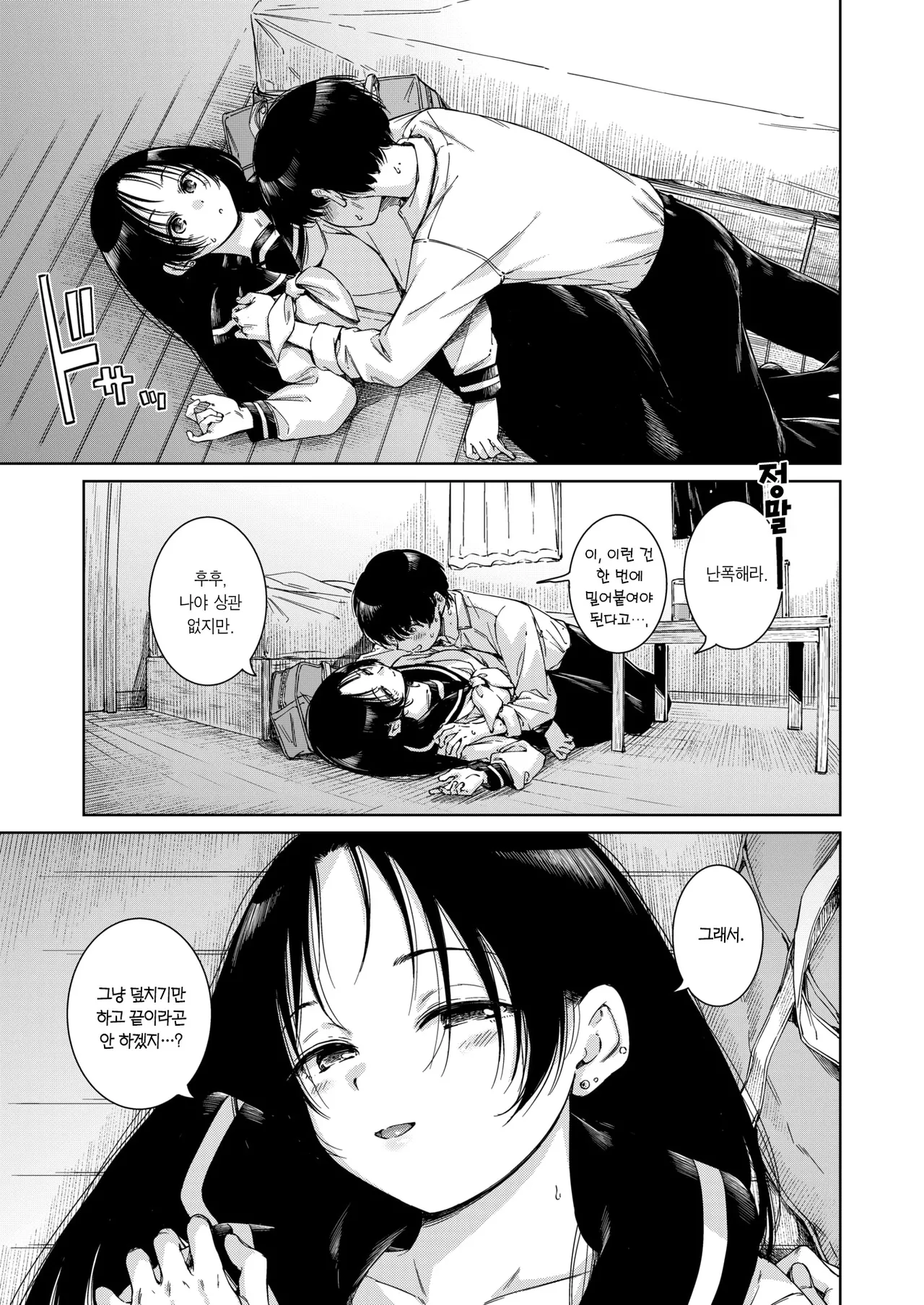 [Hamao] Marble | 마블 (COMIC Kairakuten 2025-06) [Korean] [Team Edge] [Decensored] [Digital] 이미지 번호 8