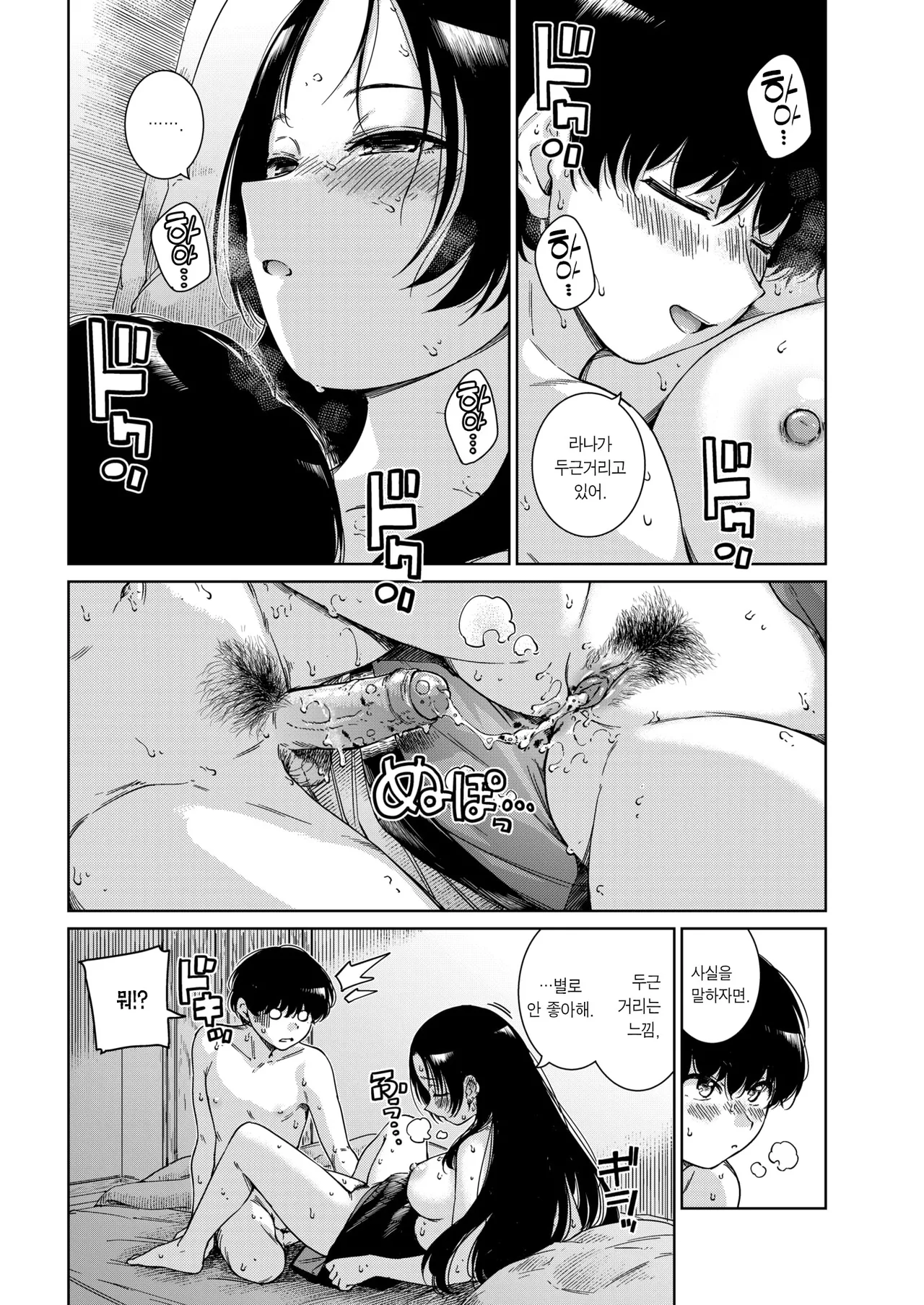 [Hamao] Marble | 마블 (COMIC Kairakuten 2025-06) [Korean] [Team Edge] [Decensored] [Digital] 이미지 번호 28