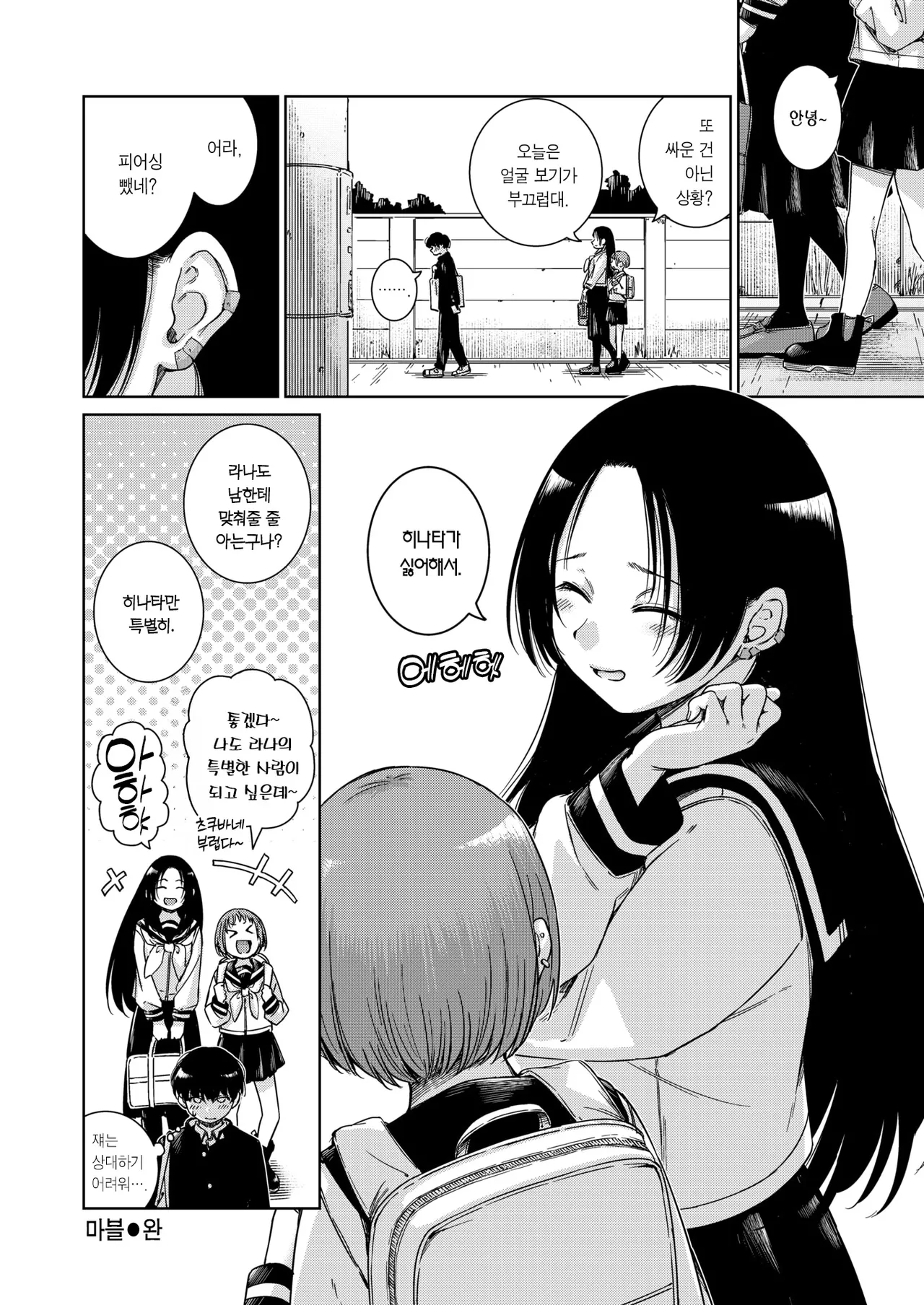 [Hamao] Marble | 마블 (COMIC Kairakuten 2025-06) [Korean] [Team Edge] [Decensored] [Digital] 이미지 번호 31