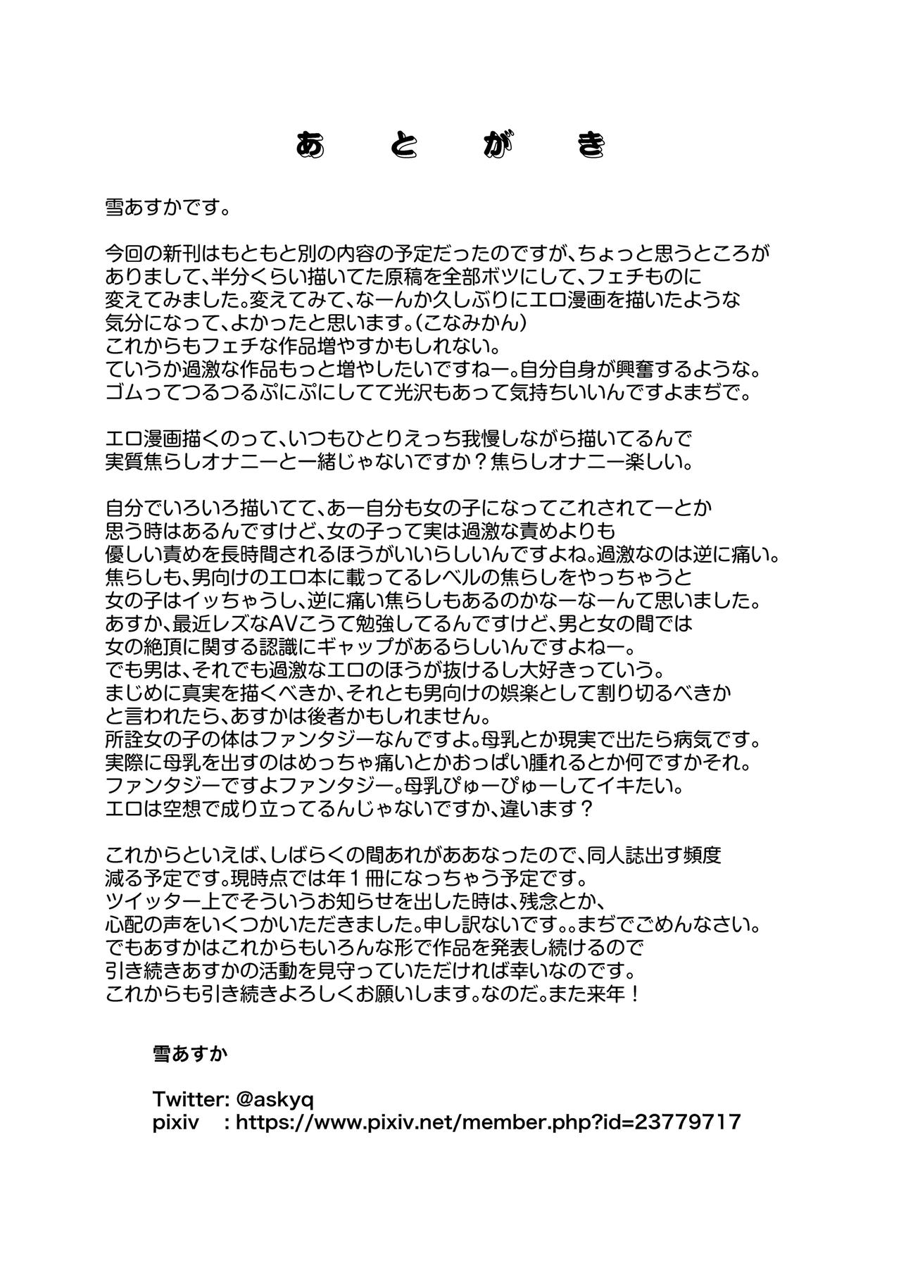 [Zokubutsu.zip (Yuki Asuka)] Zokubutsu.zip (17) Slime Fuusen [Digital] image number 25