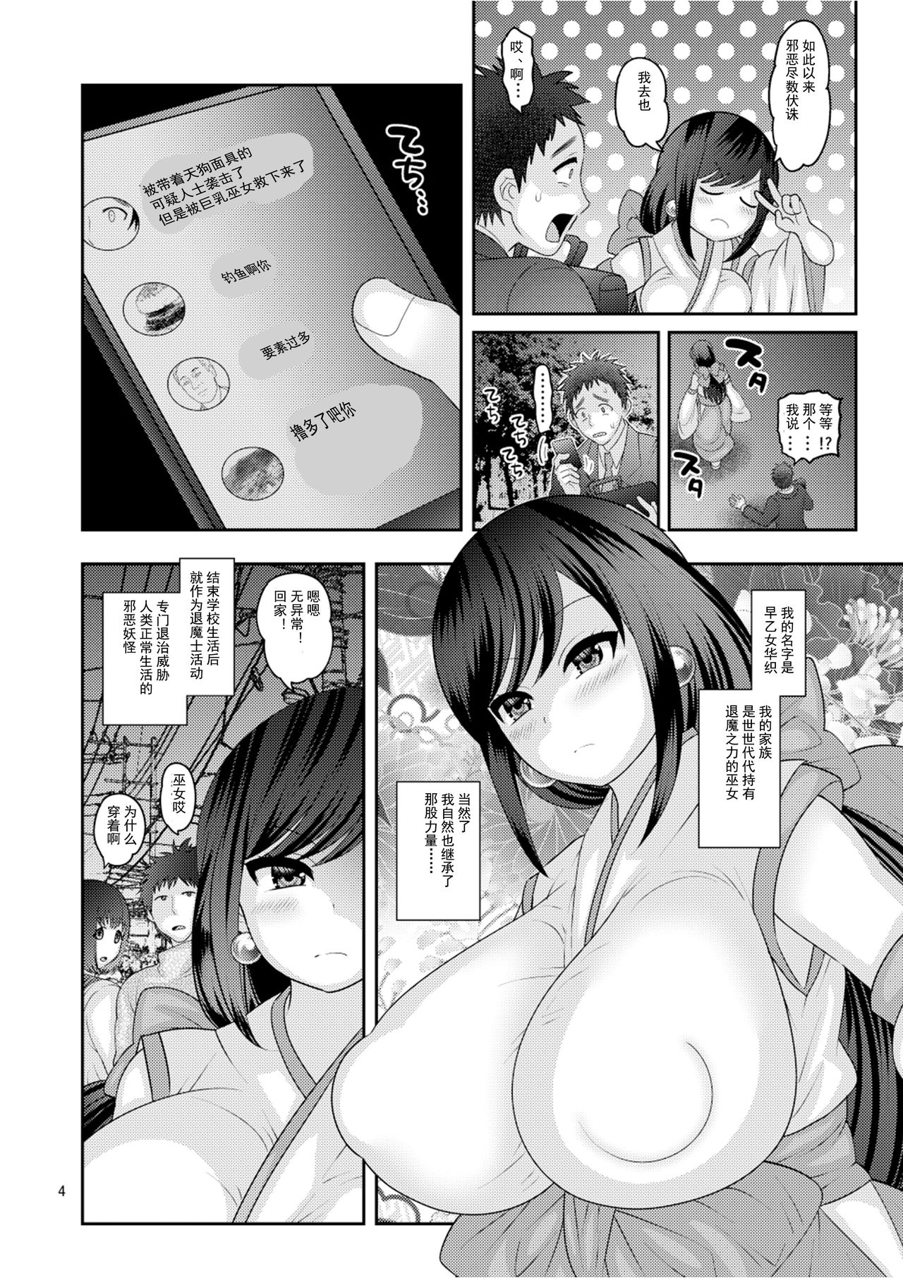 [Botamochi no Utage (Nayuzaki Natsumi)] Ochiru Hana [Chinese] [挽歌个人汉化] [Digital] image number 4