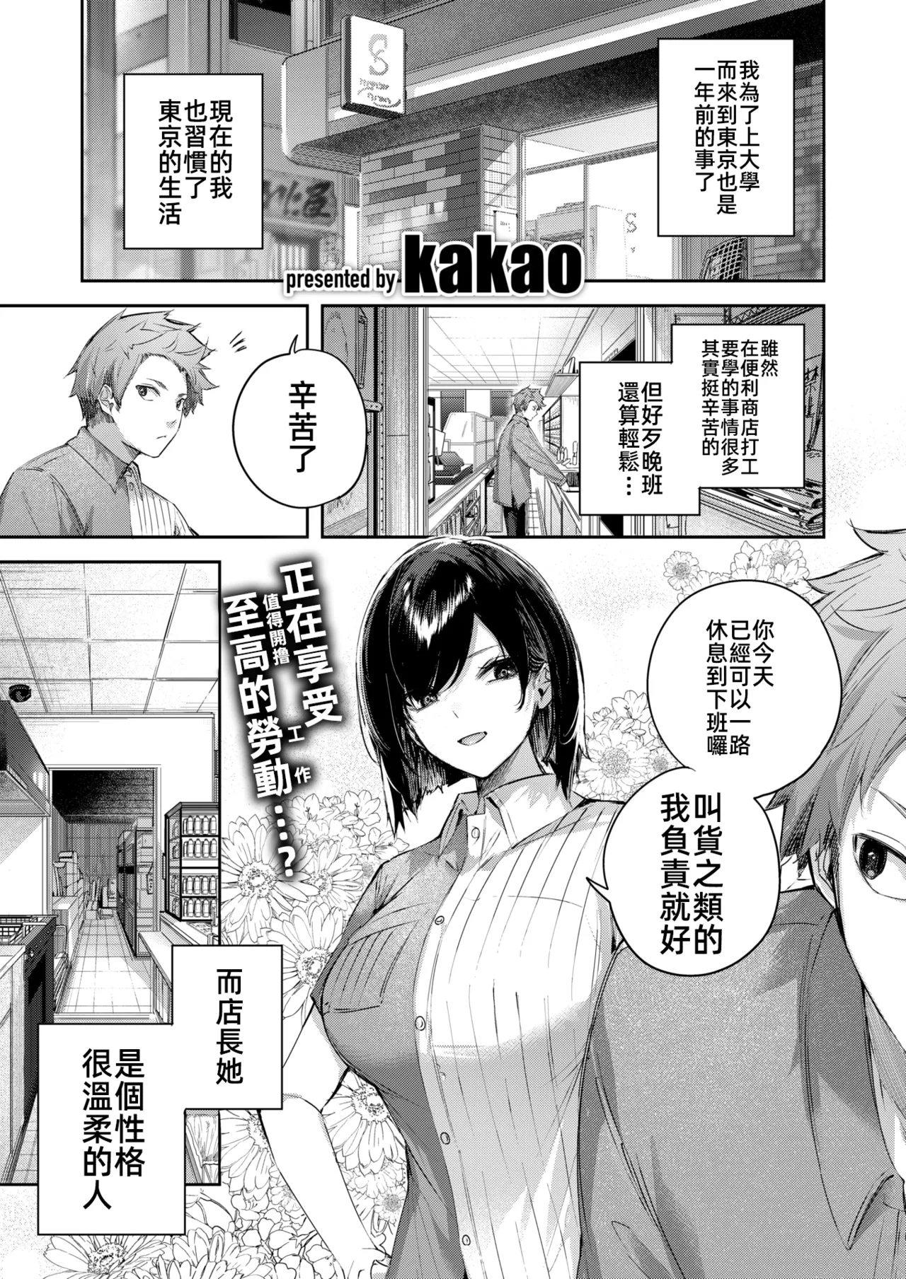 [kakao] Backyard no Futari | 後場裡的兩人 (COMIC Kairakuten BEAST 2025-06) [Chinese] [漫漫長夜x禁漫漢化組] [Digital] numero di immagine  5