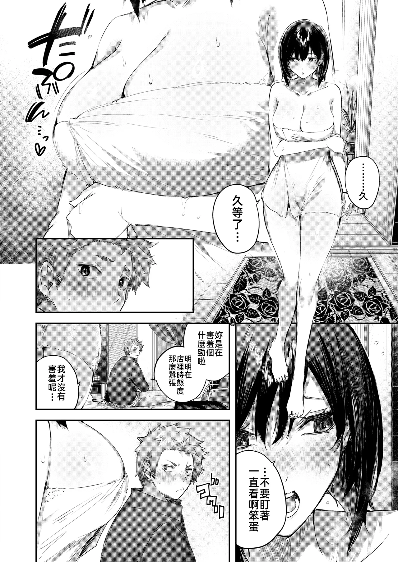 [kakao] Backyard no Futari | 後場裡的兩人 (COMIC Kairakuten BEAST 2025-06) [Chinese] [漫漫長夜x禁漫漢化組] [Digital] numero di immagine  12