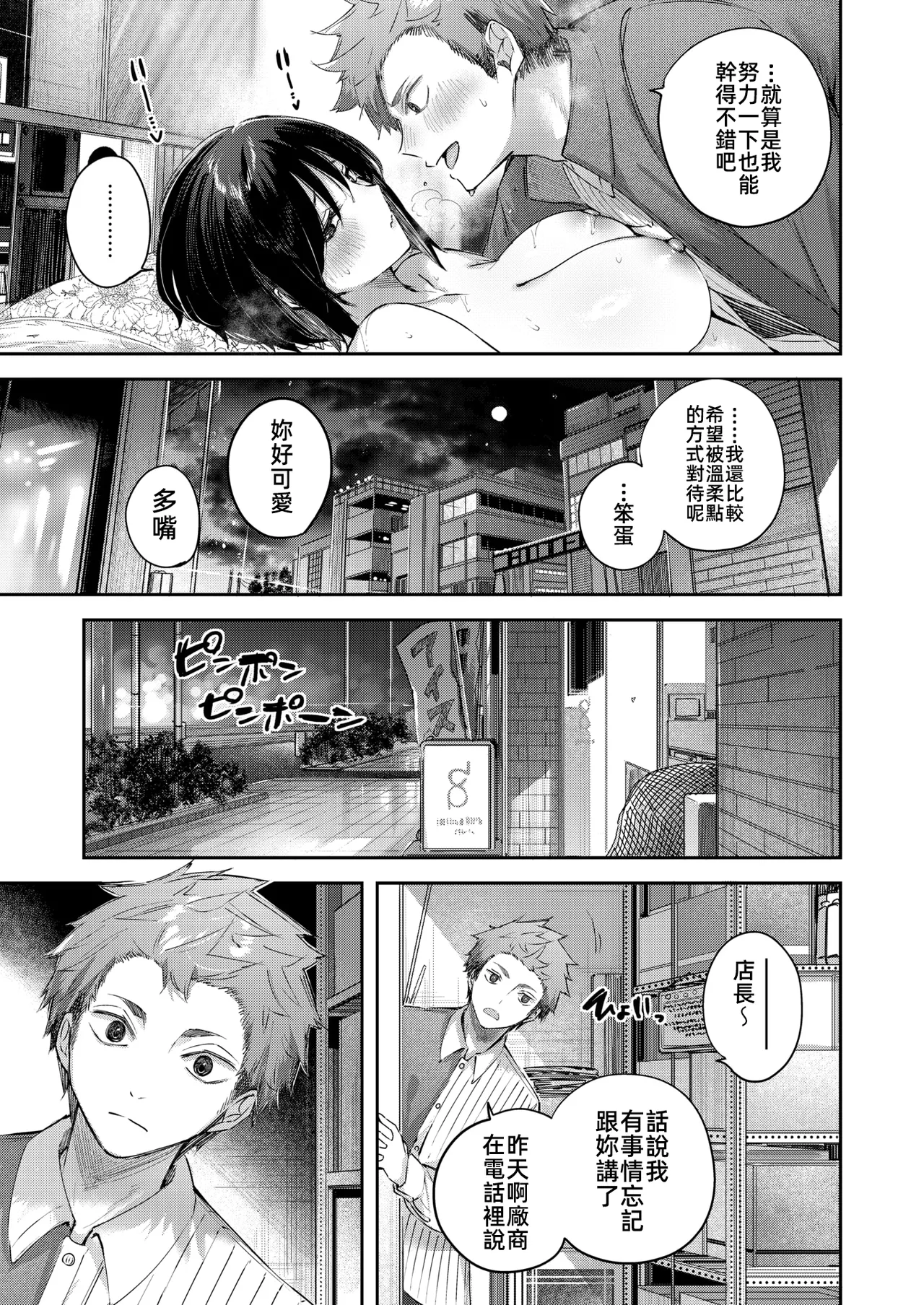 [kakao] Backyard no Futari | 後場裡的兩人 (COMIC Kairakuten BEAST 2025-06) [Chinese] [漫漫長夜x禁漫漢化組] [Digital] numero di immagine  29