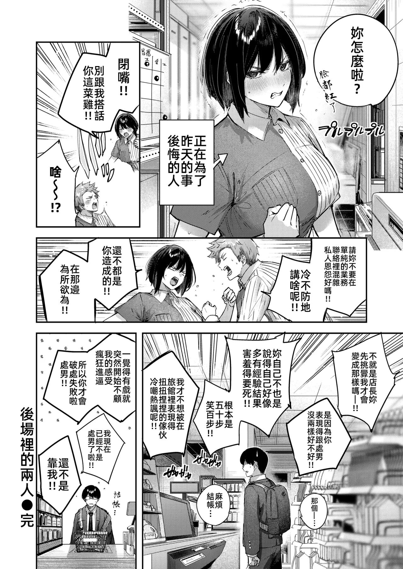 [kakao] Backyard no Futari | 後場裡的兩人 (COMIC Kairakuten BEAST 2025-06) [Chinese] [漫漫長夜x禁漫漢化組] [Digital] numero di immagine  30