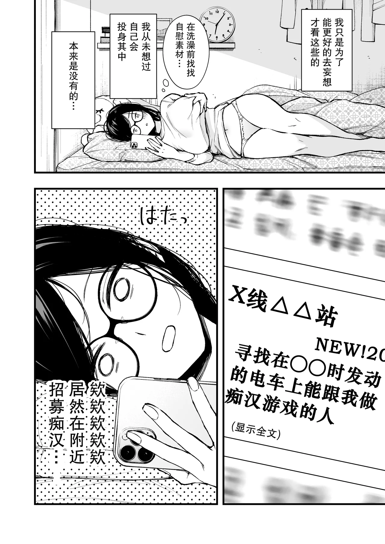 [Ume Fumi] Densha de Machigaware Matching [Chinese] [愉悦个人汉化] numero di immagine  3