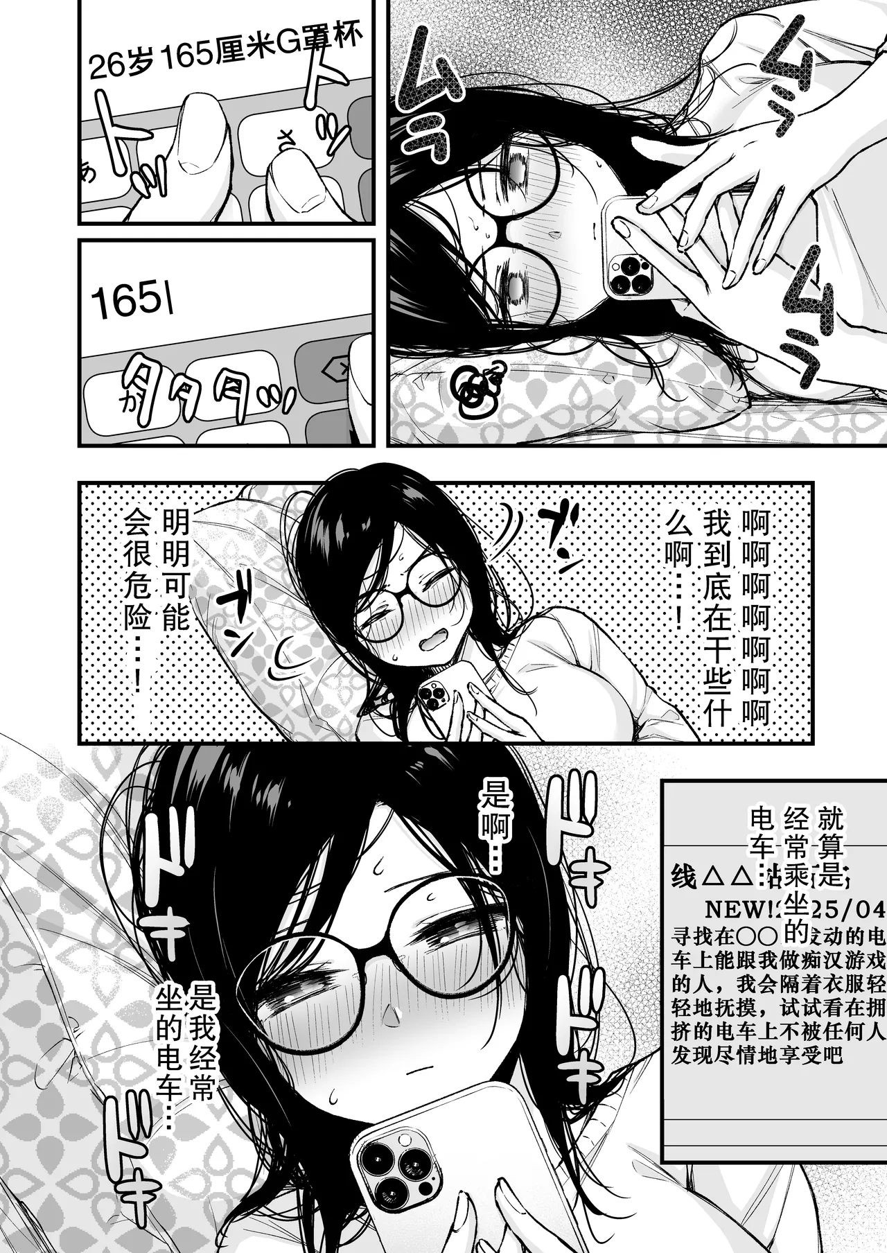 [Ume Fumi] Densha de Machigaware Matching [Chinese] [愉悦个人汉化] numero di immagine  5