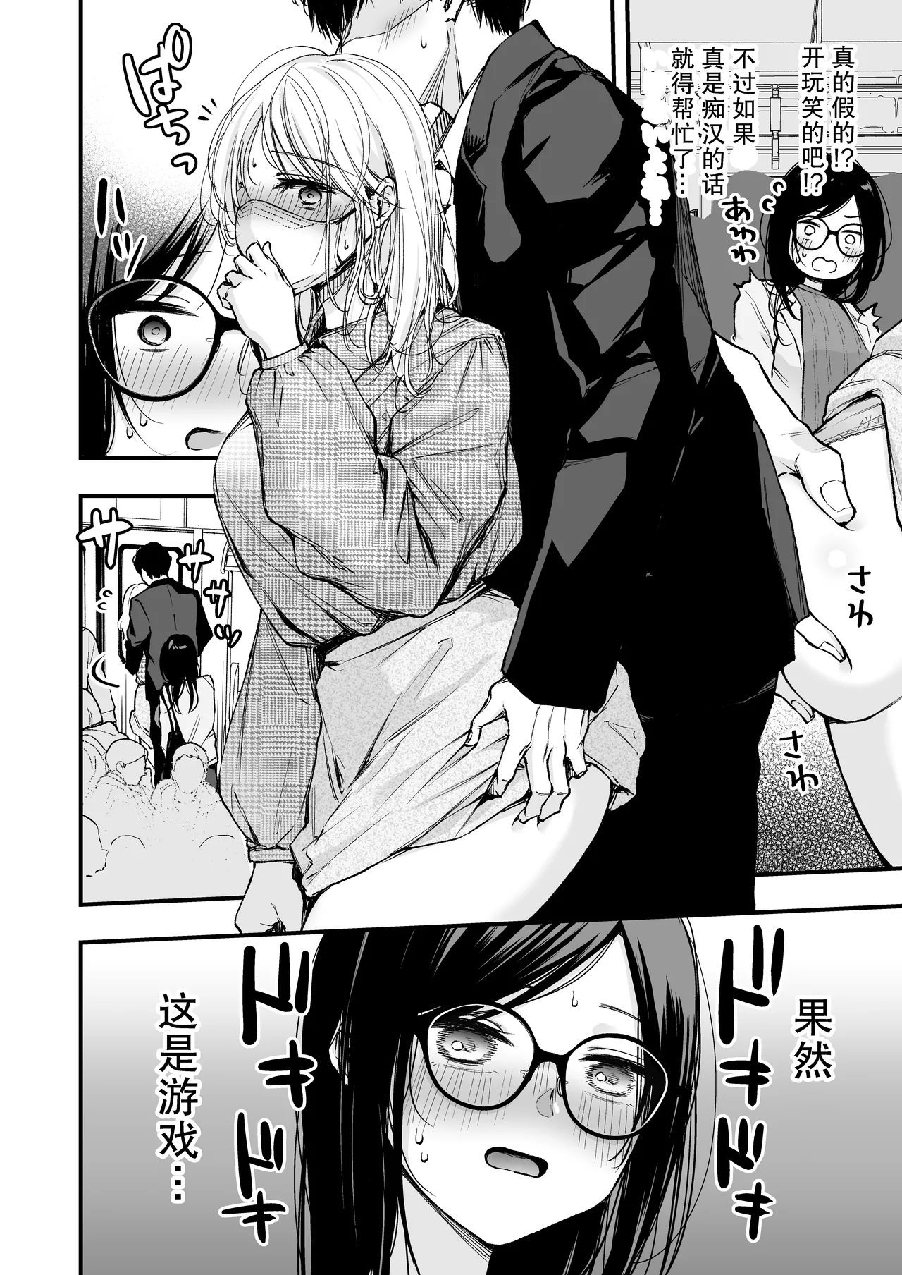 [Ume Fumi] Densha de Machigaware Matching [Chinese] [愉悦个人汉化] numero di immagine  9