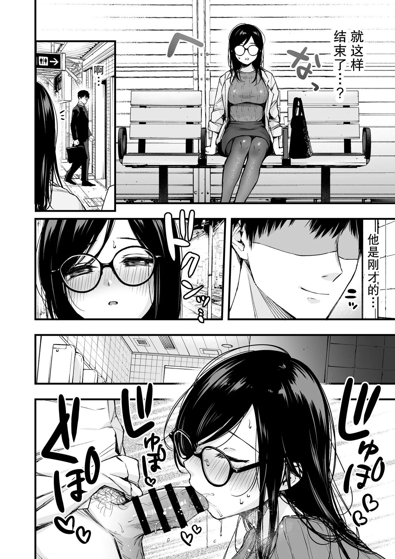 [Ume Fumi] Densha de Machigaware Matching [Chinese] [愉悦个人汉化] numero di immagine  21